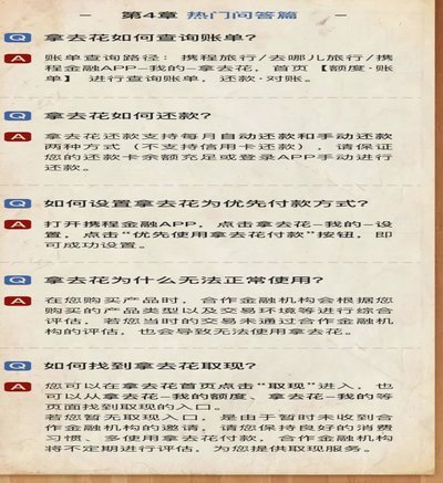 携程拿去花信用额度使用全攻略