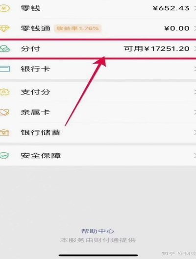微信分付如何合理使用与套现技巧