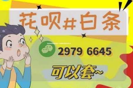花呗秒套平台是真的吗还是假的
