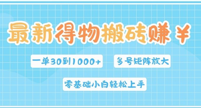 得物额度提现方法及风险提示