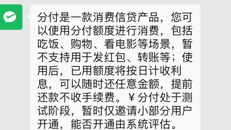 微信分付一键取现新规则