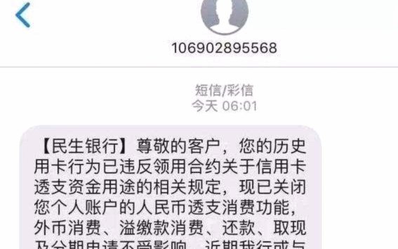 分期套现：高风险的消费陷阱