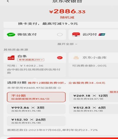 如何提升白条加油额度