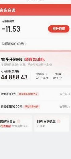 白条加油额度怎么弄