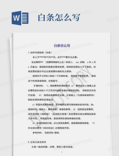 白条出来
