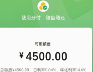微信分付套出来现金能用吗