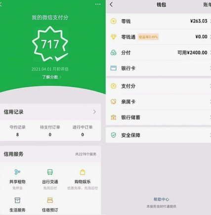 微信分付套出来现金能用吗