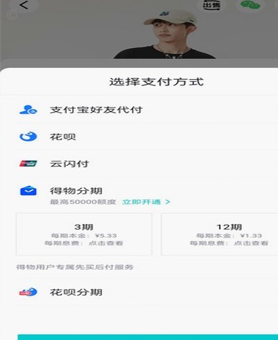 提高得物分期购额度：提升信用分和消费上限的秘诀