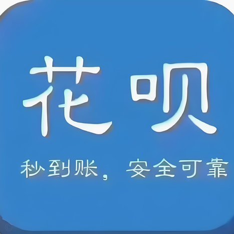 花呗现在情况 出来了吗