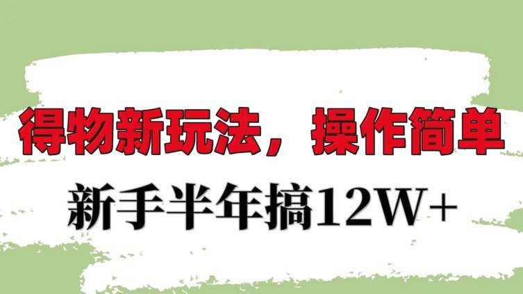 得物app如何提现 套路赚钱