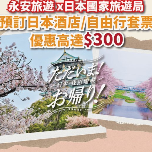 巧用拿去花规划自由行
