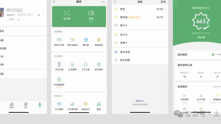 微信套现平台：警惕陷阱