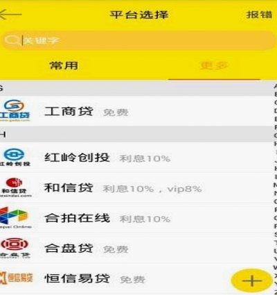 鹿优选是哪个网贷平台