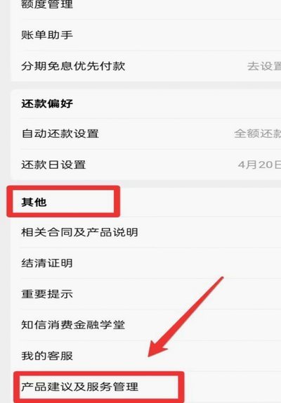 如何安全关闭花呗秒套服务