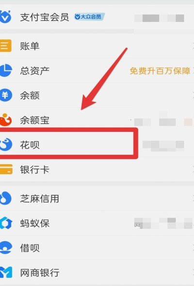 花呗秒套平台 怎么关闭
