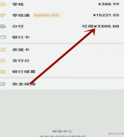 分付额度如何套出来现金