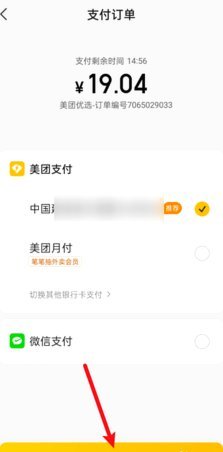 美团月付如何实现资金提现？