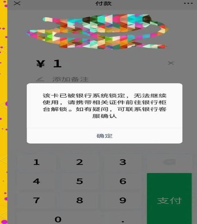 羊小咩付款冻结原因分析