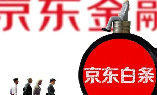 白条临时额度怎么提现