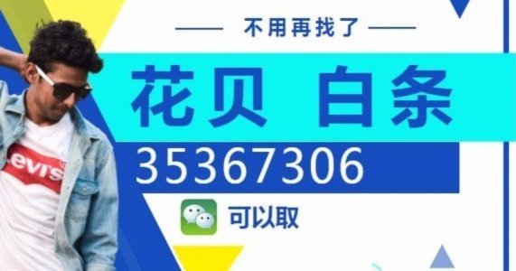 白条额度能套现吗？风险与技巧揭秘