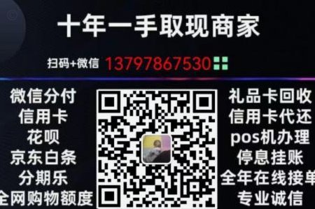 白条付费额度怎么套现的