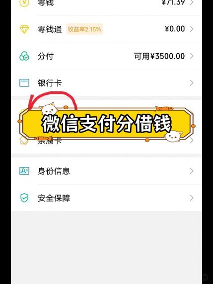 微信分付取现操作指南：商家版