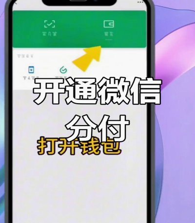 微信分付取现商家 怎么操作