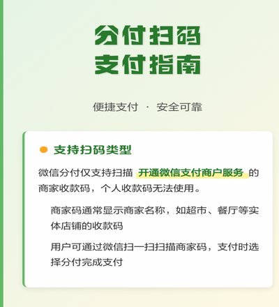 微信分付取现商家 怎么操作