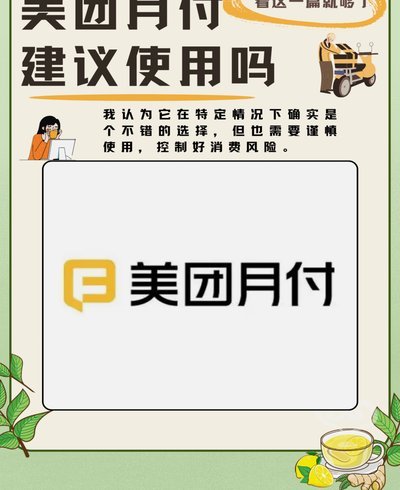 美团月付取现指南全攻略