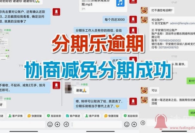 分期乐逾期问题探析与对策