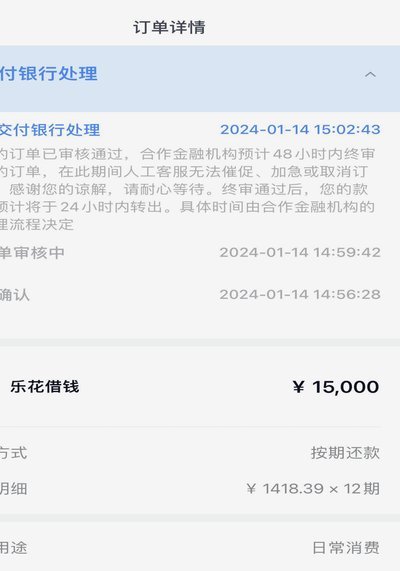 分期乐怎么没有借款入口了