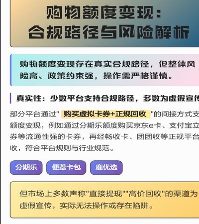 分期的购物额度怎么变现