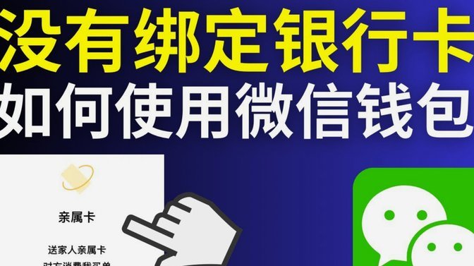 微信分付的钱怎么套出来用不了
