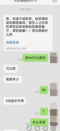 花呗套现风险揭秘：它是怎么玩的？