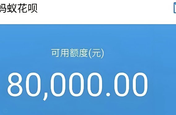 花呗额度变现方法解析