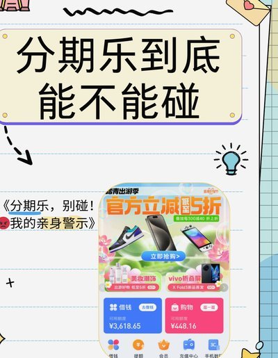 分期乐现在还用还吗