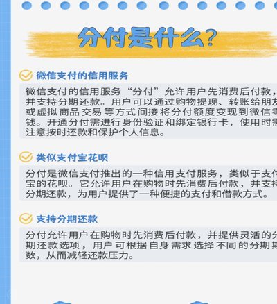 微信分付App资金流转与风控解析
