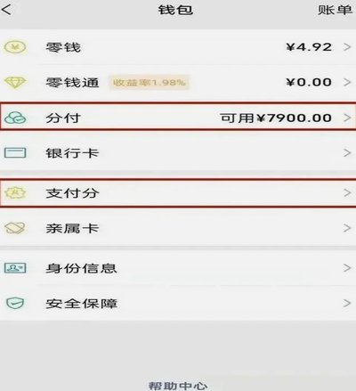 微信分付套出来app 出来的钱