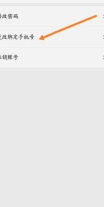 羊小咩手机号变更安全指南