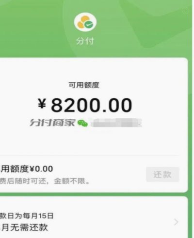 微信使用分付商家怎么拿钱