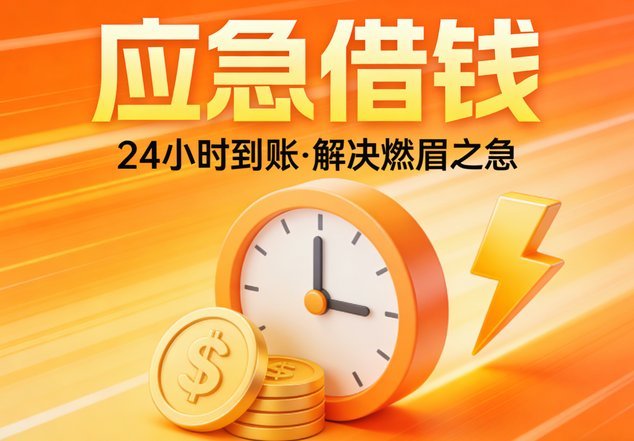 美易借钱现在还能顺利下款吗
