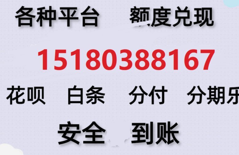 分期乐额度提现攻略