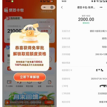 便荔卡包满多少解锁取现额度
