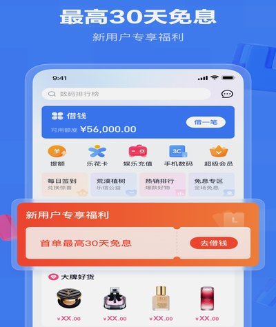分期乐APP体验如何？购物新选择