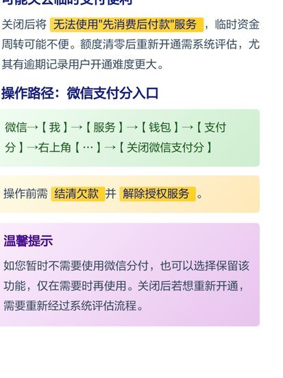 微信分付余额不足怎么办？