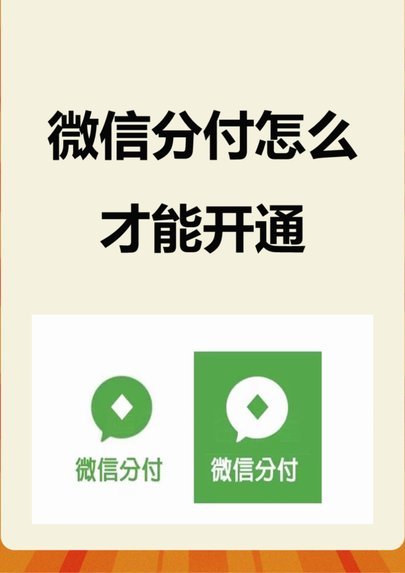 微信分付上钱用完了怎么办