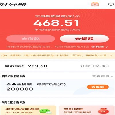 分期乐购物额度提升实用技巧