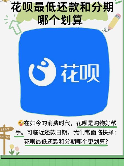 花呗合法可靠吗？