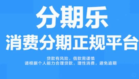 分期乐账号注销全攻略：流程、要求与注意事项