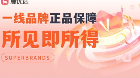 鹿优选的产品怎么取出来